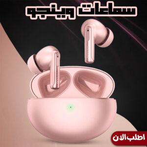 " سماعات وينجو (Pink)"