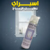 اسبراي تظليل الزجاج الجبار